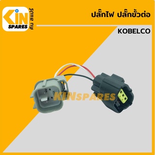 ปลั๊ก ปลั๊กไฟ ปลั๊กขั้วต่อ P19 รถขุด โกเบ KOBELCO SK200 ปลั๊กมอเตอร์ เซ็นเซอร์ โซลินอยด์ ปั๊ม อะไหล่รถขุด แมคโคร แบคโฮ