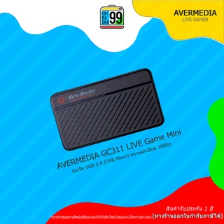 สินค้าพร้อมส่ง AVERMEDIA GC311 LIVE Game Mini คู่หูที่ดีที่สุดสำหรับการสตรีมมิ่ง