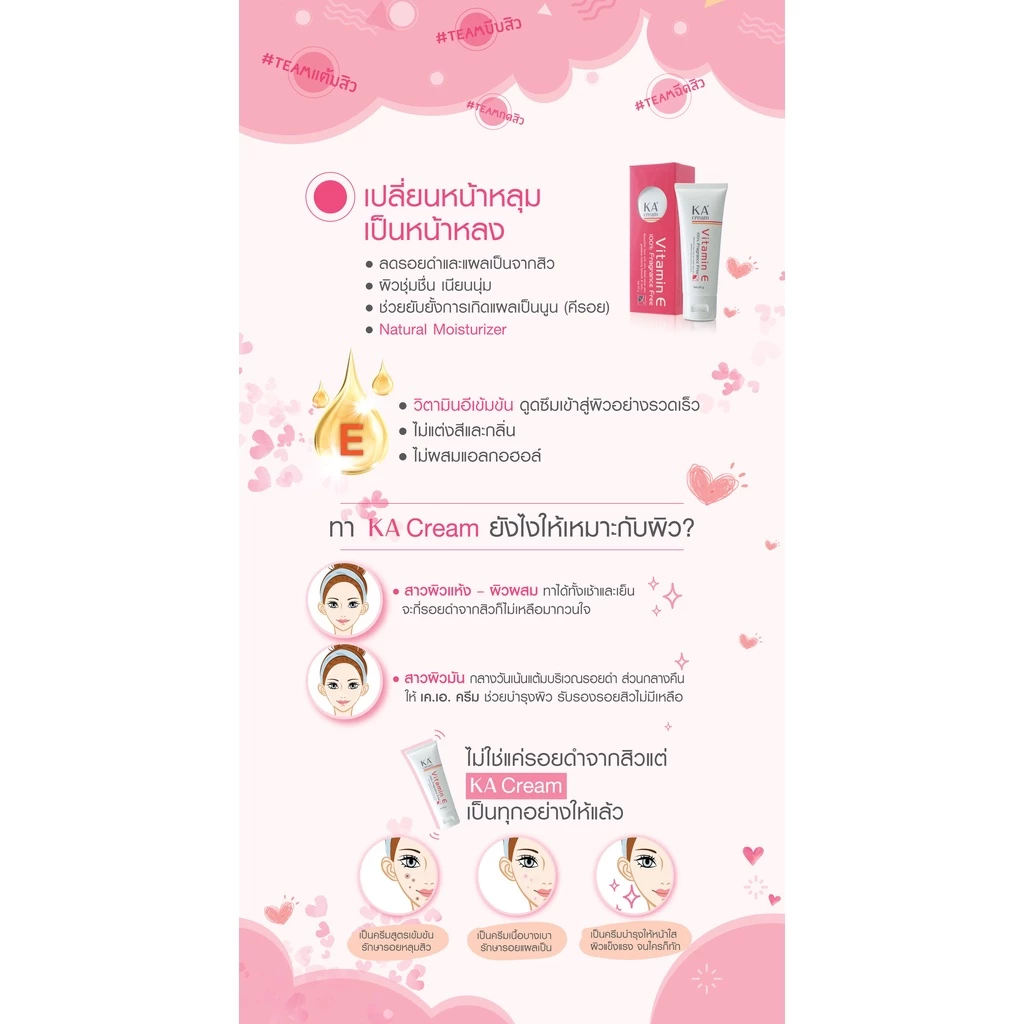 KA Cream 60 g. / เค เอ ครีม (60 กรัม) ครีมวิตามินอีเข้มข้น thumbnail 5