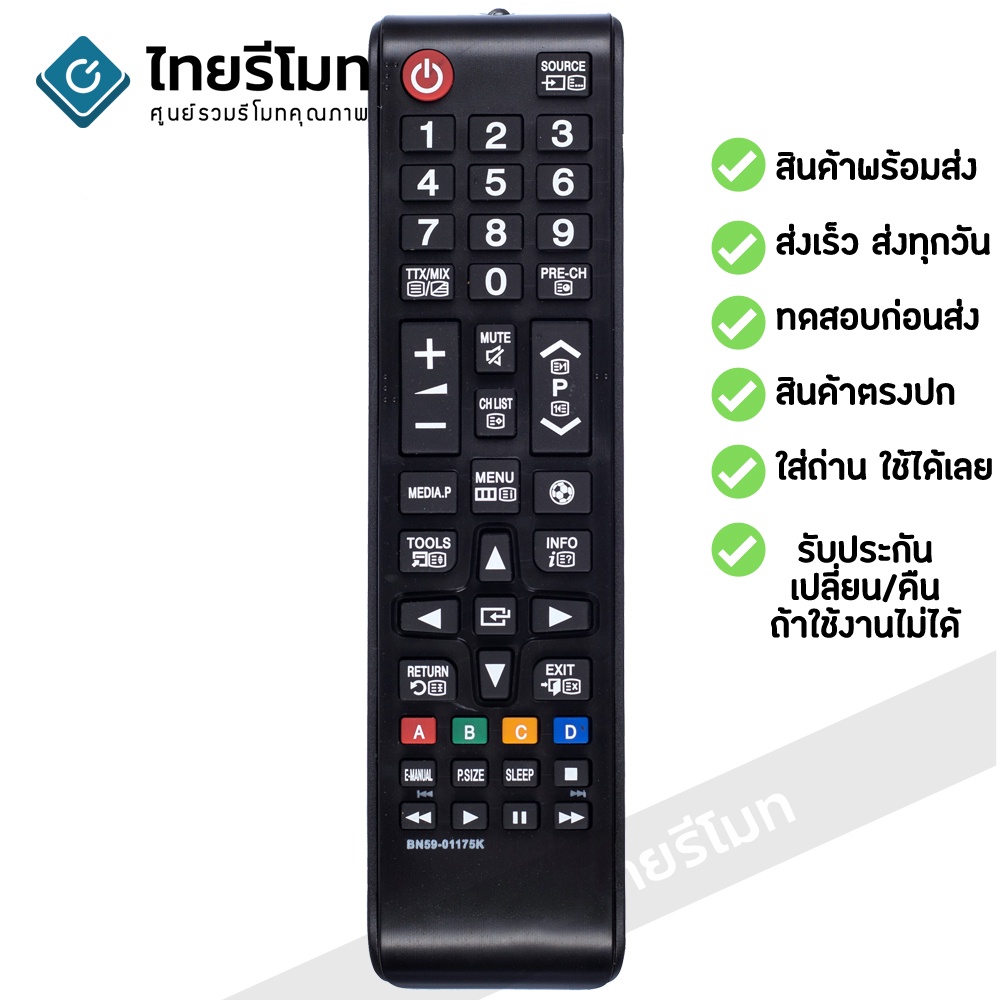 รีโมทสมาร์ททีวี ซัมซุง Samsung รุ่น BN59-01175K (มีปุ่มลูกบอล SPORTS) ใช้กับทีวีซัมซุงสมาร์ททีวี(Smart TV)ได้ทุกรุ่น