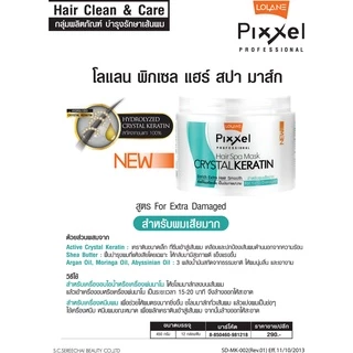 โลแลน พิกเซล แฮร์ สปา มาส์ก สำหรับผมเสียมาก 450 กรัม