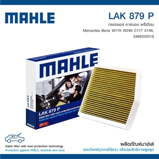 กรองแอร์MAHLE carbon premium BenZ BMW คุณภาพดีมาก เผื่อสุขภาพของเรา