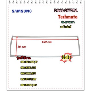 อะไหล่ของแท้/ขอบยางประตูตู้เย็นซัมซุง ช่องธรรมดา/DA63-07739A/SAMSUNG/GASKET DOOR-REF/RS54N3103S8/ST/RSA1NTIS1/XST/RSA1ST