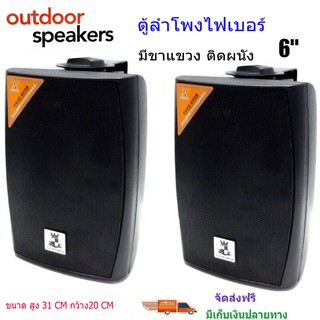 outdoor ตู้ลำโพงพลาสติก ลำโพงแขวน 6.นิ้ว รุ่น H-106 สีดำ