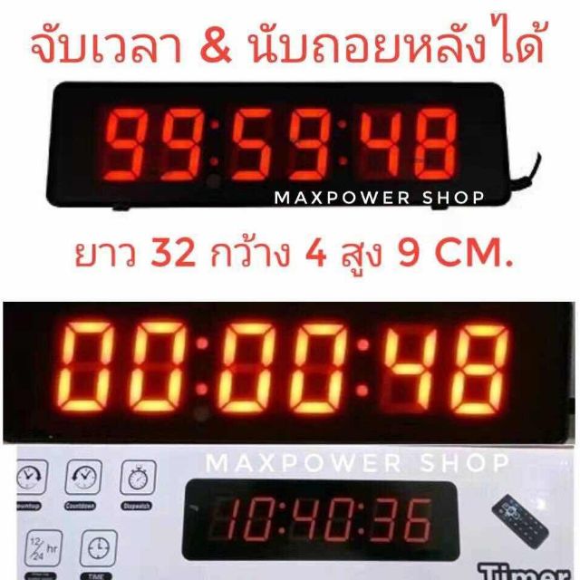นาฬิกาดิจิตอล LED DIGITAL CLOCK นาฬิกาจับเวลาเดินหน้า ถอยหลังได้ มีเสียงเตือน JH-120