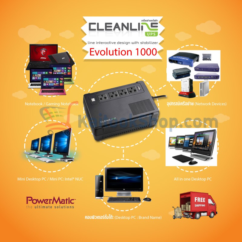 เครื่องสำรองไฟ Cleanline UPS : Evolution 1000 (1000VA/500W) # ประกัน 2 ...