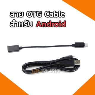 สาย OTG cable for Android