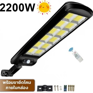 โคมไฟโซล่าเซล SSMM LED 2200W แสงขาว โคมไฟถนน Spotlight Led ไฟโซลาร์เซลล์ โคมไฟสปอร์ตไลท์ Solar Cell สปอตไลท์ SOLAR LIGHT