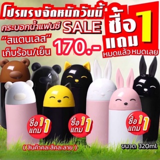 กระบอกน้ำเก็บอุหภูมิแฟนซี / Cartoon Stainless Steel Water Bottle