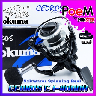 รอกตกปลา รอกสปินนิ่ง OKUMA CEDROS CJ-4000H (Saltwater Spinning Reel)