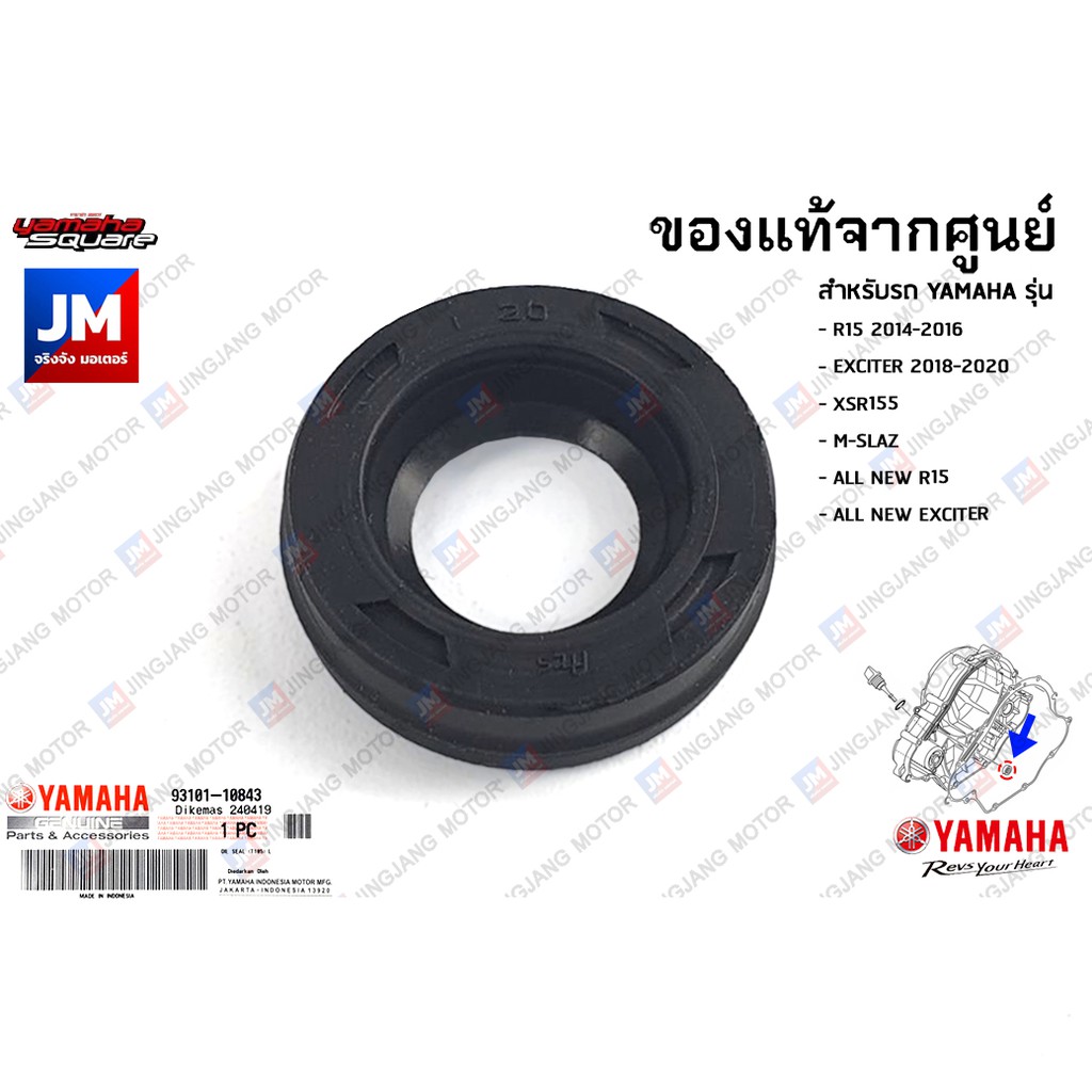931011084300 ซีลน้ำมันฝาครอบแคร้งข้างขวา เเท้ศูนย์ YAMAHA R15, EXCITER, XSR155, M-SLAZ