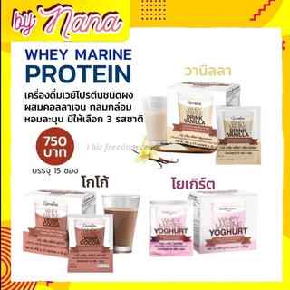 กิฟฟารีน เวย์ เวย์มารีน เวย์โปรตีน โปรตีน ลดน้ำหนัก WHEY MARINE Giffarine ด้วยโภชนาการ Deep Marine Whey มี 3 รส