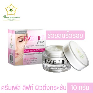 ครีมหน้าเด้ง ขนาด 10 กรัม Face Lift 10 g. บำรุงผิวหน้า ส่วนผสมของสมุนไพร และสารสกัดประสิทธิภาพสูง ลดริ้วรอย และรอยย่น