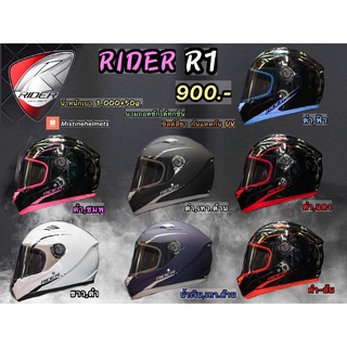 หมวกกันน็อค RIDER R1