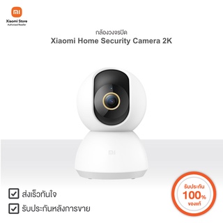 Xiaomi กล้องวงจรปิด Mi Home Security Camera 2K | Xiaomi Official Store