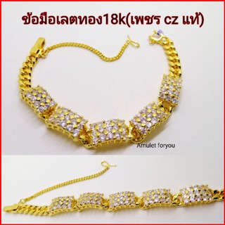 สร้อยข้อมือเพชรทอง 18k (อิตาลี่)​ ฝังเพชร cz แท้