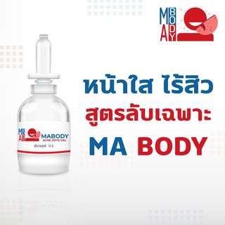 ไล่สิวผด กำจัดสิวอุดตัน ลดความมันบนใบหน้า - ACNE DOTE GEL MA BODY 15 mL