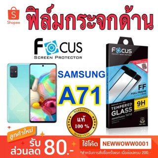 Focusฟิล์มกระจกด้าน Samsung A71  เต็มจอFF