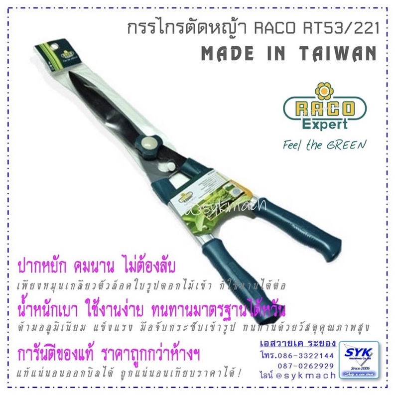 *ถูก แท้ ส่งไว* กรรไกรตัดหญ้า/พุ่มไม้ ปากหยัก RACO RT53/221