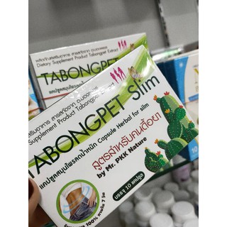 TABONGPET Slim สูตรสำหรับคนดื้อยา 1 แผง บรรจุ 10 แคปซูล