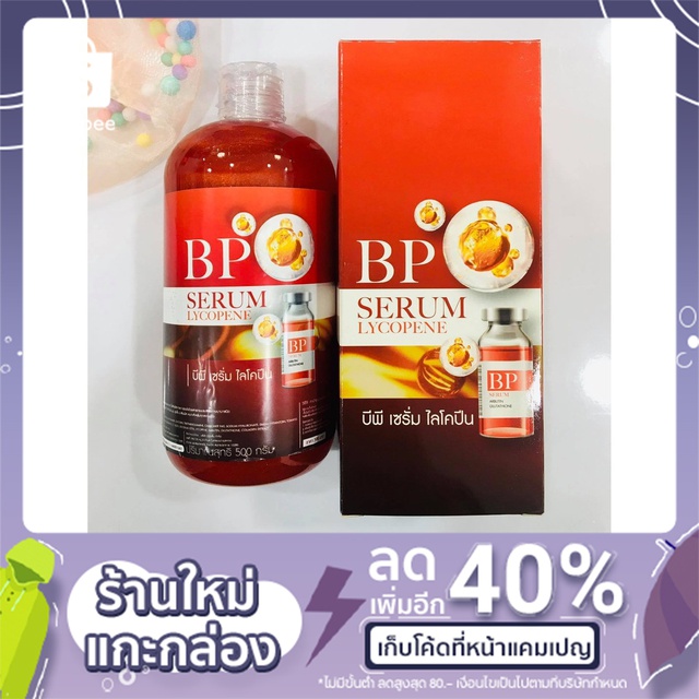 BP Serum Lycopene ขนาด 500 ml.