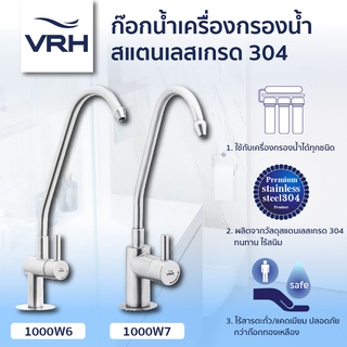 VRH ก๊อกเครื่องกรองน้ำ ก๊อกน้ำเครื่องกรองน้ำ รุ่น HFVSB-1000W6 , HFVSB-1000W7 สแตนเลส304 ก๊อกน้ำ