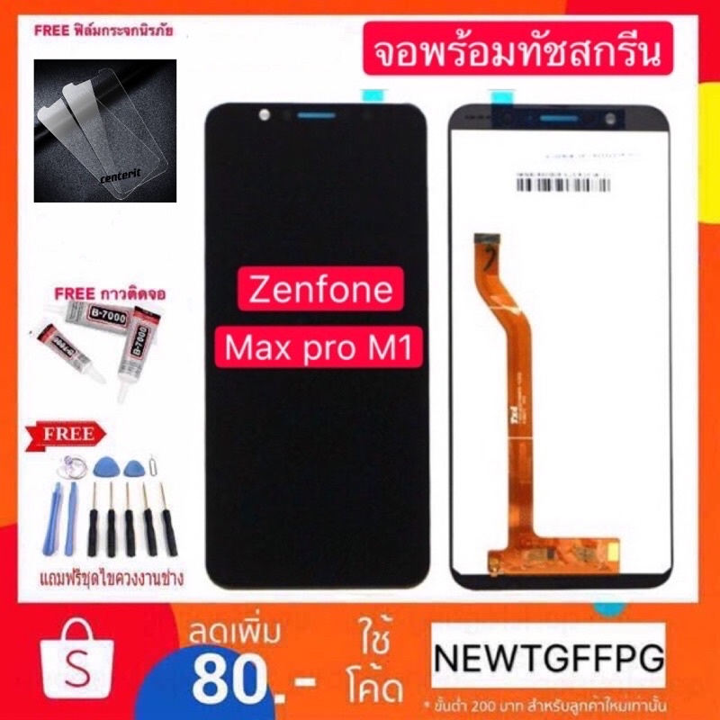 จอใช้สำหรับ Asus Zenfone Max Pro (M1) ZB602KL/ZB601KL X00TD จอแท้ Asus Zenfone Max Pro m1 zb601kl zb