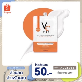 VC Vit C  วิตซีครีม Whitening Cream แบบซอง7g. ครีมวิตซีน้องฉัตร