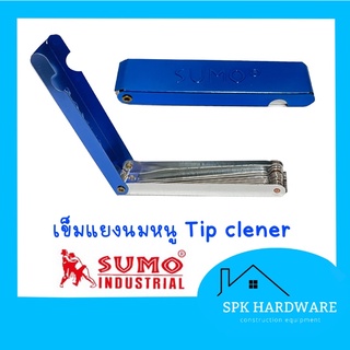 (พร้อมส่ง) SUMO เข็มแยงนมหนู Tip clener กล่องอลูมิเนียม