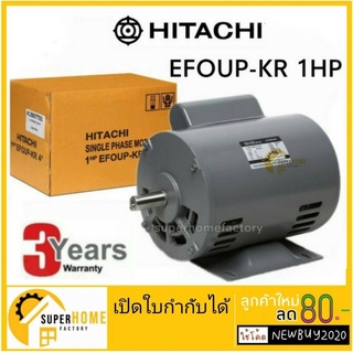 HITACHI มอเตอร์ไฟฟ้า 1 HP 2 สาย 220V รุ่น EFOUP-KR มอเตอร์ 2hp 2แรงม้า มอเตอ ฮิตาชิ 1hp 1 แรงม้า