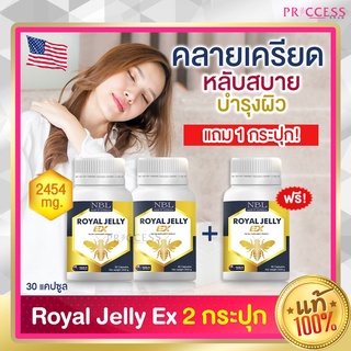 NBL Royal Jelly EX นมผึ้ง 2 แถม 1 กระปุก รอยัล เยลลี่ อีเอ็กซ์ นมผึ้ง นมผึ้งเข้มข้น คลายเครียด หลับลึก ผิวใส 30 แคปซูล