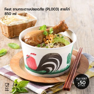 FEST CHOICE  ชามกระดาษปลอดภัยลายไก่ (850 ml) / ห่อละ 50 ชิ้น/ PLU 9367