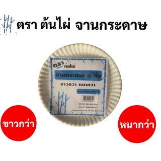 จานกระดาษ 1 แพค ครบทุดขนาด 6นิ้ว / 7นิ้ว / 9นิ้ว บรรจุ 50 ใบ จานกระดาษใส่อาหาร จานกระดาษสำหรับงานประดิษฐ์ จานกระดาษกลม