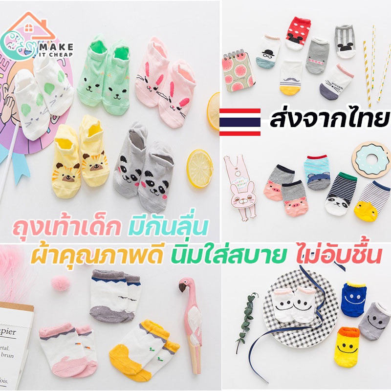 ถุงเท้าเด็กมีกันลื่น ผ้าคุณภาพดี ใส่ได้ทุกฤดู น่ารักมาก มีให้เลือกกว่า 20 ลาย พร้อมส่ง