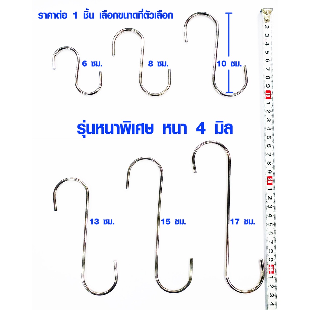 ตะขอ สแตนเลส หนาพิเศษ 4 มม. แข็งแรงมาก ตะขอแขวน ตะขอเกี่ยว ตะขอเหล็ก ตะขอแขวนผ้า ตะขอเสื้อผ้า ตะขอสแตนเลส ตะขอตัว S NAN