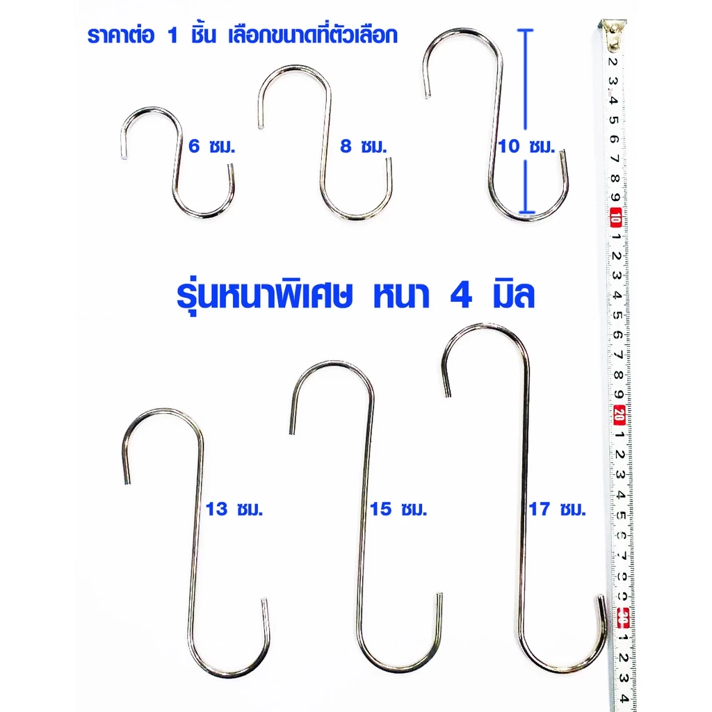 ตะขอ สแตนเลส หนาพิเศษ 4 มม. แข็งแรงมาก ตะขอแขวน ตะขอเกี่ยว ตะขอเหล็ก ตะขอแขวนผ้า ตะขอเสื้อผ้า ตะขอสแตนเลส ตะขอตัว S NAN