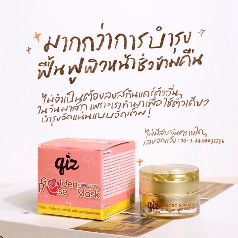 มาส์กดอกทอง ขนาด5g มาร์กสูตรเข้มข้น qiz ของแท้100%