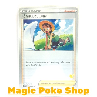 เด็กหนุ่มจับแมลง (SD) ซัพพอร์ต ชุด ฟิวชันอาร์ต การ์ดโปเกมอน (Pokemon Trading Card Game) ภาษาไทย sH038