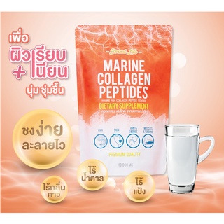 Marine Collagen 110,000 mg คอลลาเจนจากปลาทะเลน้ำลึก ดื่มง่าย ไม่ผสมแป้ง ไม่ผสมน้ำตาล