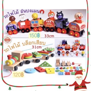 ของเล่นไม้ รถไฟอันปังแมน(แม่เหล็ก) /รถไฟบล็อคเสียบฆ้อนทุบ(ของเล่นลากจูง,บล็อกต่อ)