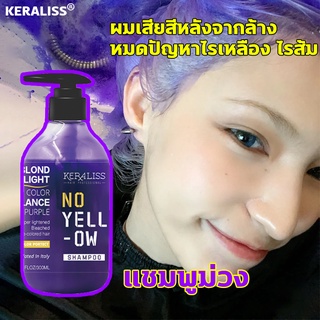 แชมพูม่วง ยาสระผมม่วงลดเหลือง ยาสระผมม่วงสำหรับผมทำสี ขนาด 300 ML purple shampoo