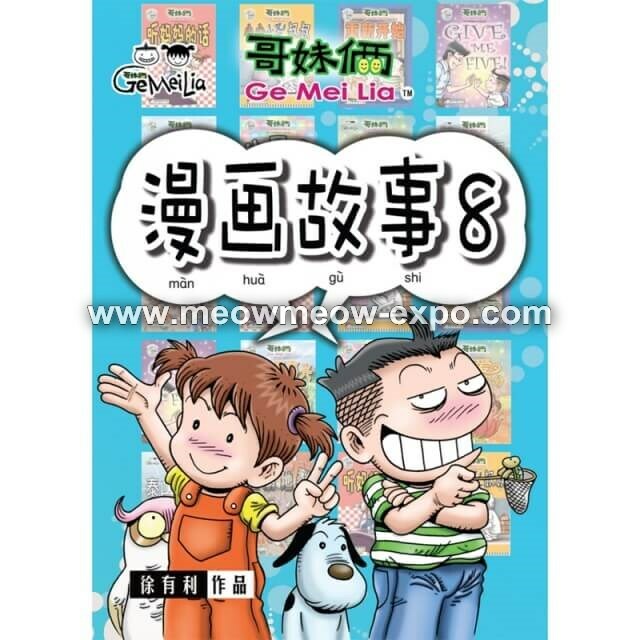 BS08 Brothers Sisters-Brothers Sisters Story 8 9789833860944