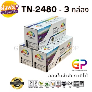 Color Box / TN-2480 /TN-2460/หมึกพิมพ์เลเซอร์เทียบเท่า/HL-L2370DN/HL-L2375DW/HL-L2385DW/ สีดำ / 3,000 แผ่น / 3 กล่อง