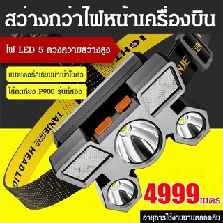 ไฟฉายคาดหัว LED 5 ดวง ส่องแสงไกลถึง 5000 เมตร