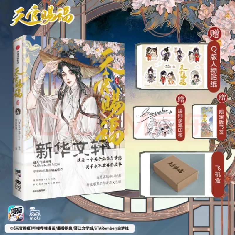 #1 [WX] ม่านฮวาสวรรค์ประทานพร ภาษาจีน เล่ม1 ร้าน WX หนังสือการ์ตูน #TGCF  #天官賜福 #HeavenOfficialsBlessing