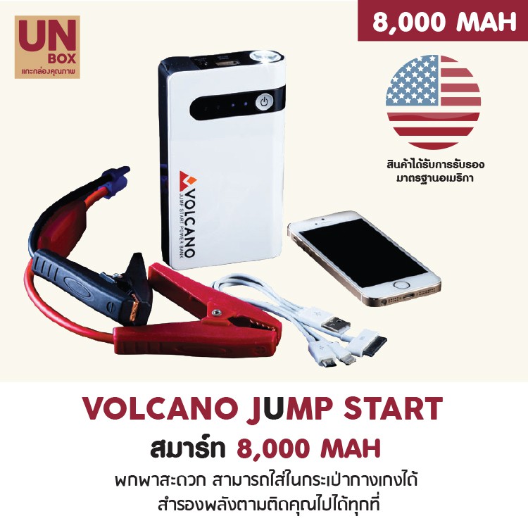 จัมพ์สตาร์ท Volcano jumpstart powerbank 8000 mAh รุ่น Smart โวเคโน่ จัมพ์สตาร์ท พาวเวอร์แบงค์
