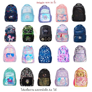 Smiggle Backpack กระเป๋าเป้สมิ้กเกอ รุ่น 16 นิ้ว ของแท้ จาก AUD