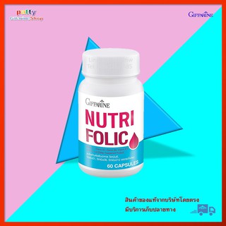 🚀มีโปร นูทริ โฟลิค กิฟฟารีน อาหารเสริมสตรี แม่และเด็กอ่อน แม่และเด็ก Giffarine Nutrifolic