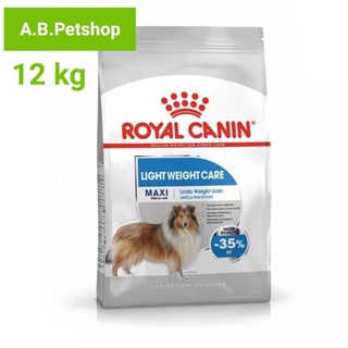 Royal Canin / Maxi light weight care อาหารชนิดเม็ดสำหรับสุนัขโตพันธุ์ใหญ่อ้วนง่าย ขนาด 12 Kg