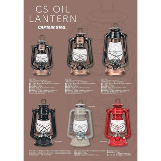 Captain Stag Lantern ตะเกียงน้ำมัน UK-0506 - UK-0510 (สีทองแดง - สีแดง)